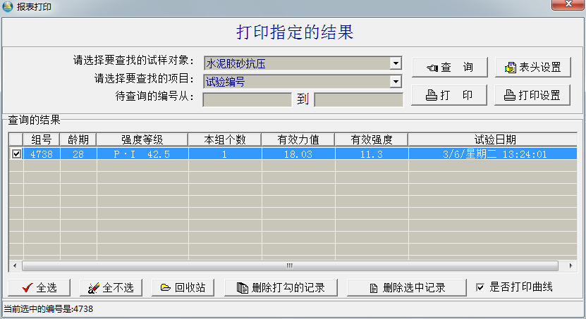 水泥全自動抗折抗壓試驗(yàn)機(jī)操作系統(tǒng)